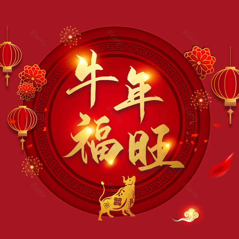 春节图片,喜庆元素,红色PNG,新年免抠素材